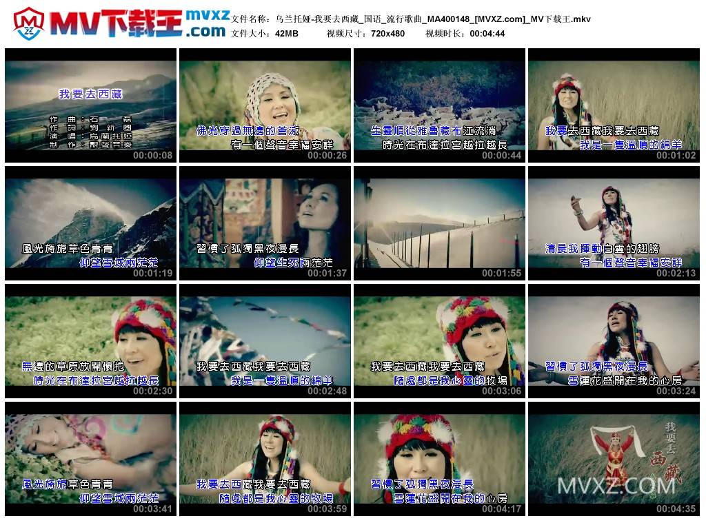 乌兰托娅-我要去西藏_国语_流行歌曲_MA400148